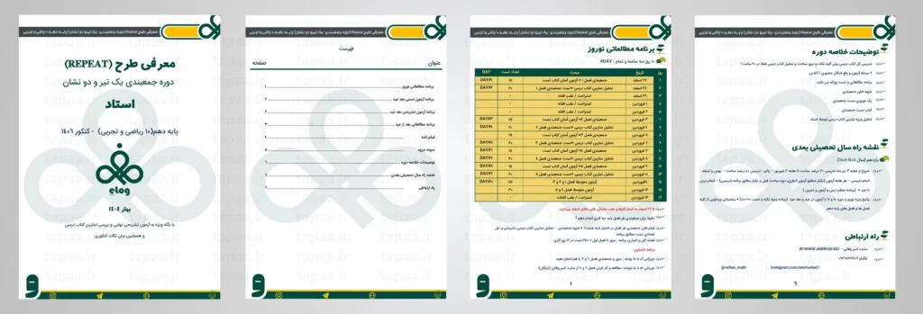 نمونه کار طراحی تقویم آموزشی